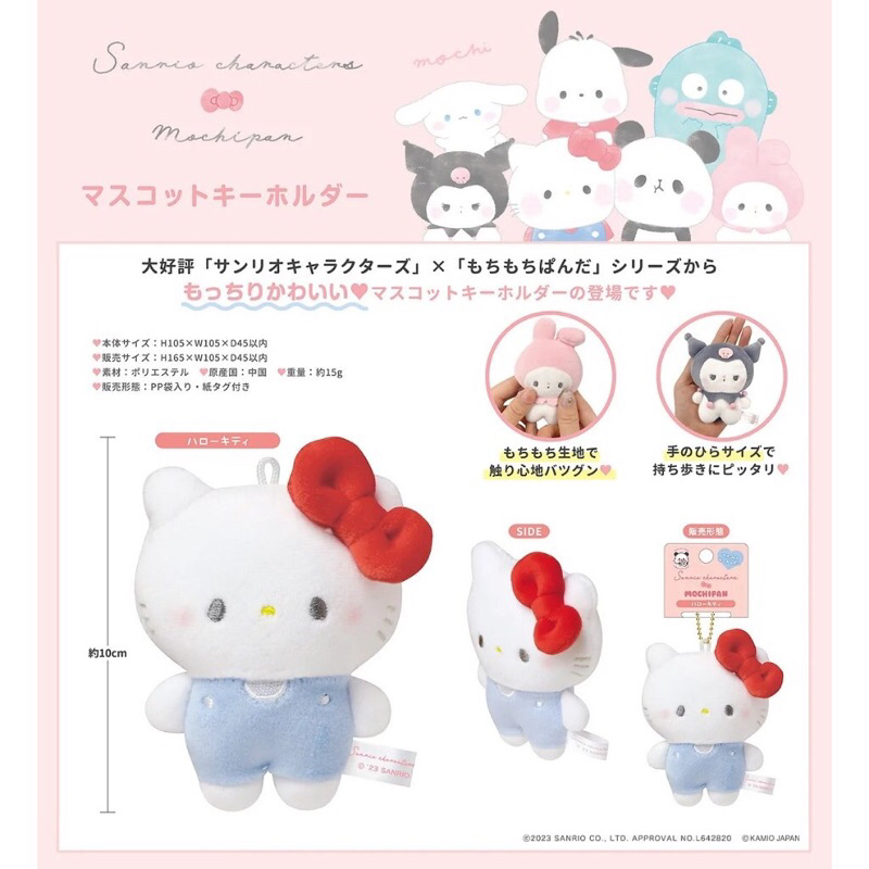 พร้อมส่ง (มีส่วนลด shopee video) Sanrio x Mochipan ตุ๊กตาน้องจ๋อง ตุ๊กตา sanrio คิดตี้ คุโรมิ โพเชโกะ ชินนามอนโรล