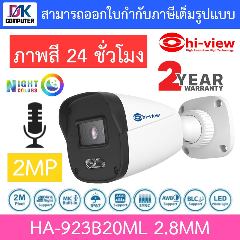 Hi-view กล้องวงจรปิด 2MP ภาพสี24ชม. มีไมค์ในตัว รุ่น HA-923B20ML 2.8mm