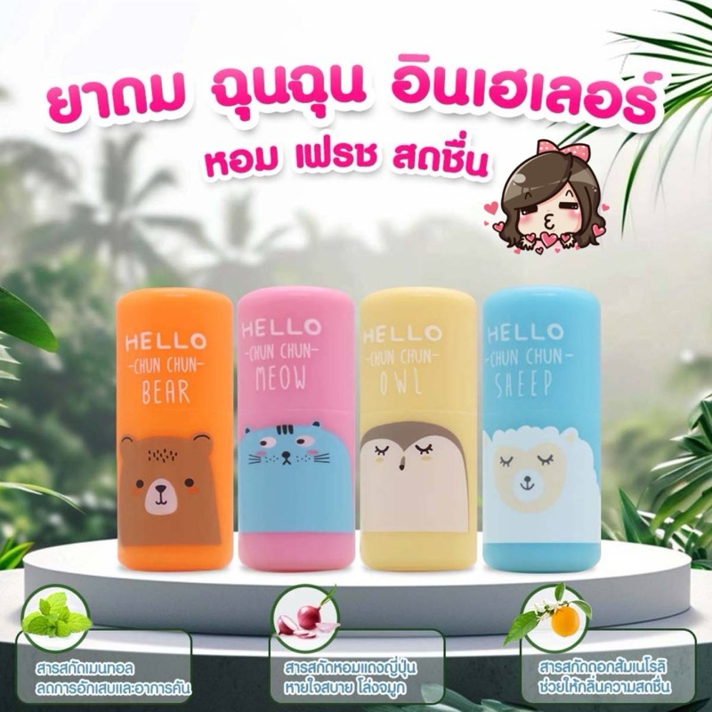 ยาดมฉุนฉุน Umbili หอมละมุน (ราคาต่อ1ชิ้น)