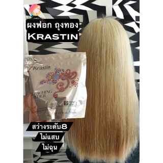 KRASTIN BLEACHING POWDER เกรด A ผงฟอกสีฟ้า อ่อนโยน ขนาด 500 กรัม