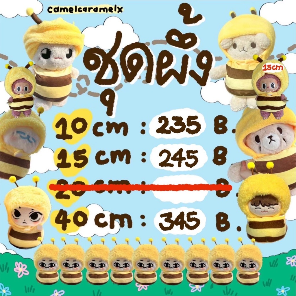 ชุดตุ๊กตา 10 15 40 cm ชุดผึ้ง