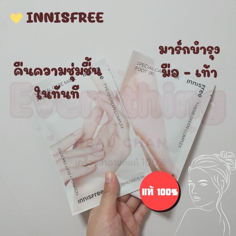 มาส์กมือ ,เท้า innisfree special care mask hand ,foot