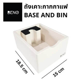 BENO BASE AND BIN ถังเคาะกากกาแฟพร้อมฐานสำหรับวางก้านชง ถังขยะทิ้งเศษกาแฟหลังชงผลิตจากพลาสติก abs แท่นเคาะมียางซับเสียง