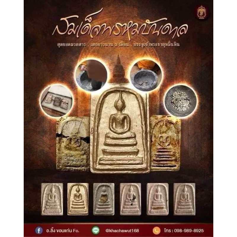 (ของแท้ - ส่งไว) สมเด็จพรหมบันดาล หลวงปู่มหาศิลา