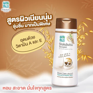 ครีมอาบน้ำโชกุบุสซึ ฮอกไกโด โมโนกาตาริ ขนาด 400-500 มล. โชกุอาบน้ำ โชกุบุสึ โชกุบุซึ Shokubutsu