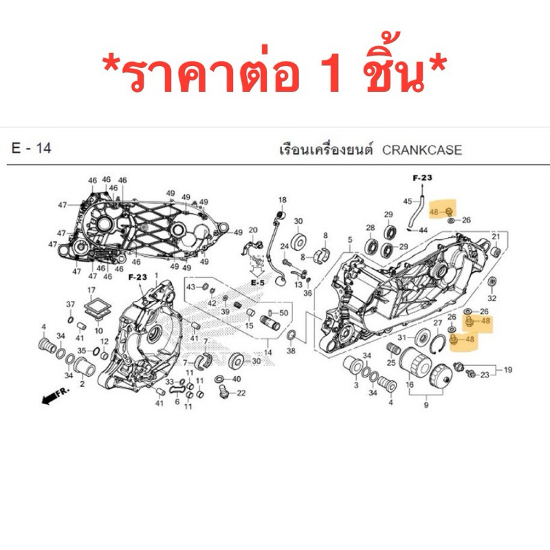 โบลท์ถ่ายน้ำมันเฟืองท้าย Forza300 ปี 2013-2020 , Forza350 ปี 2020-2023 แท้ศูนย์ รหัส 95701-08012-00