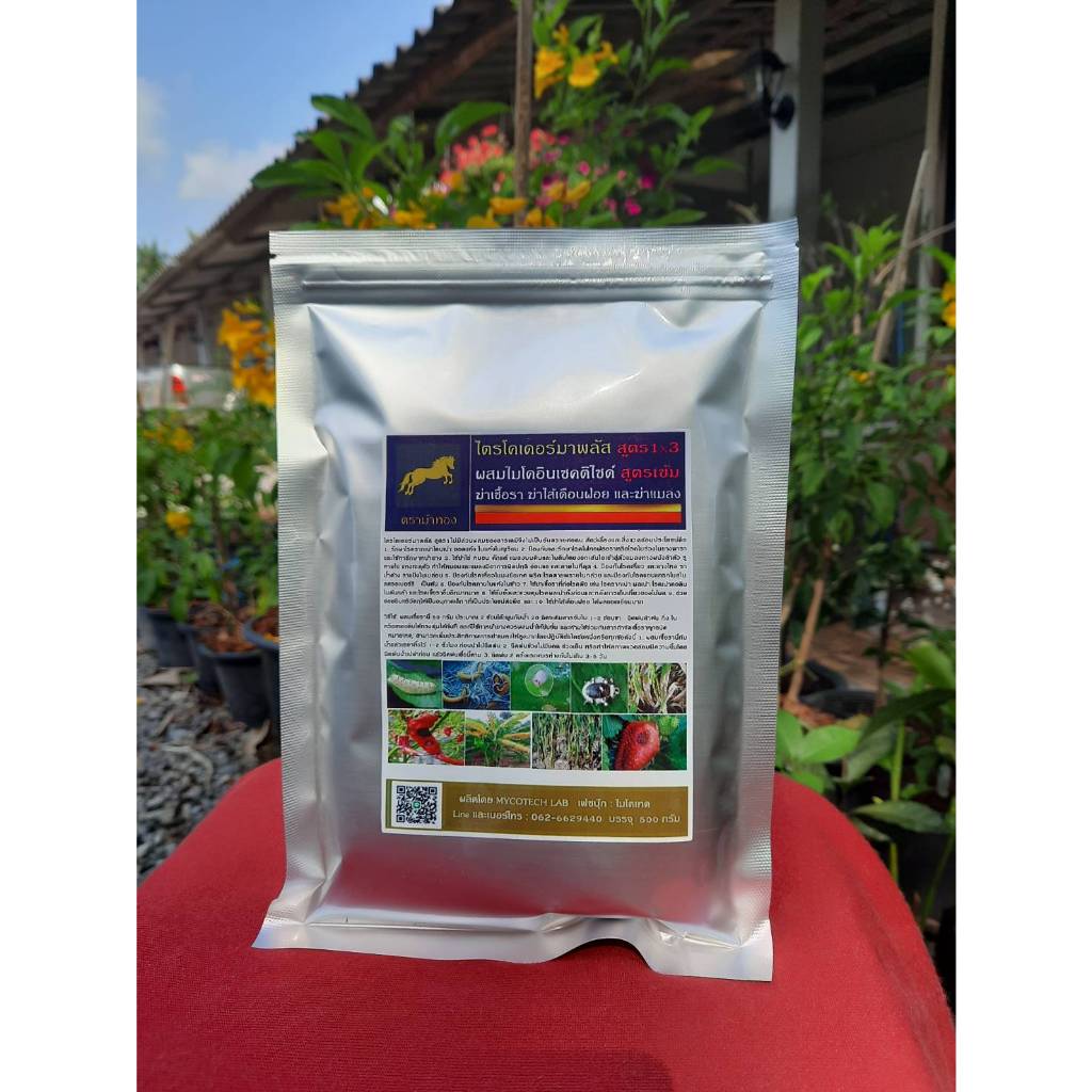 ไตรโคเดอร์มา500 กรัม สูตร 1x3 เข้มข้น 3 เท่า ใช้ฆ่าราทุกชนิดที่ก่อโรคพืชผสมจุลินทรีย์ฆ่าแมลงฆ่าไส้เดือนฝอย ชีวภัณฑ