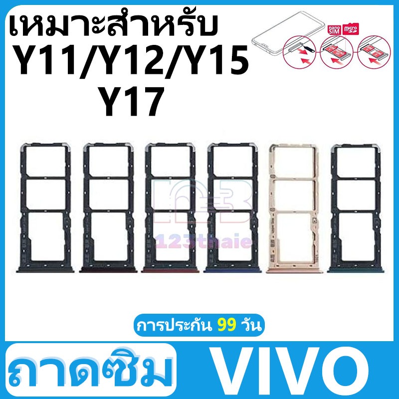 ถาดซิม VIVO Y11 Y12 Y15 Y17 อะไหล่ถาดซิม ถาดใส่ซิม Sim Tray (ได้1ชิ้นค่ะ) สินค้าพร้อมส่ง คุณภาพดี อะไหล่มือถือ(SIM)