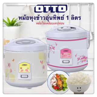 OTTO หม้อหุงข้าวอุ่นทิพย์ 1 ลิตร Cr-100T
