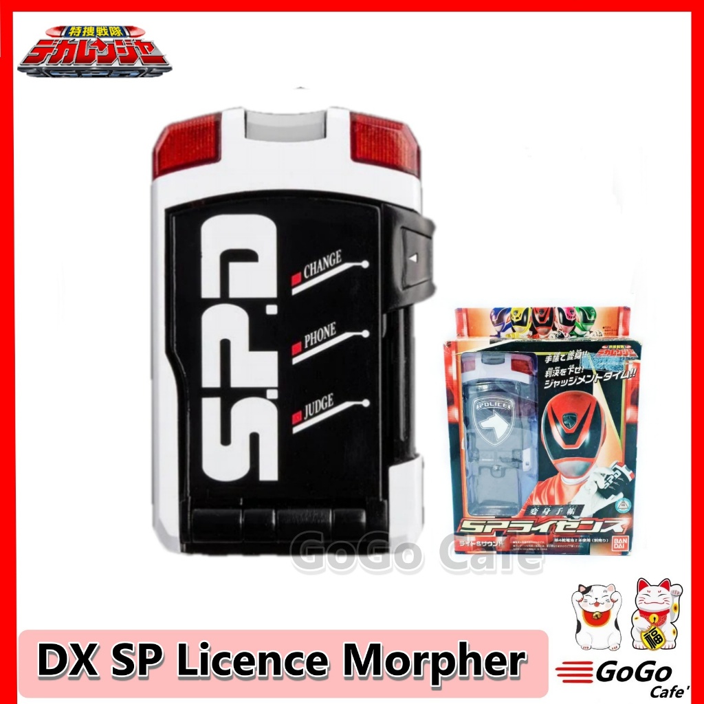 Bandai ที่แปลงร่าง เดกะเรนเจอร์ SP ไลเซนส์ Dekaranger DX SP Licence Morpher สภาพสวยใหม่ ของแท้