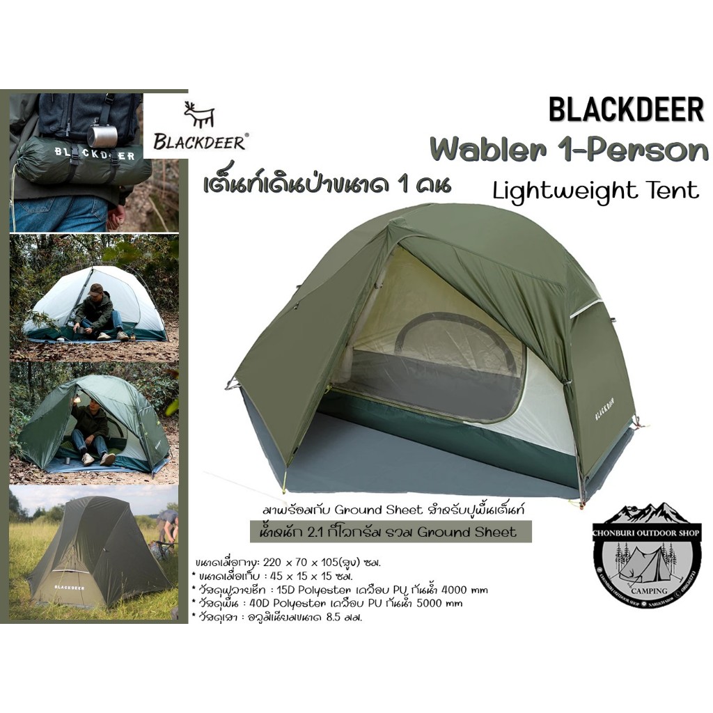 Blackdeer Wabler 1-Person Lightweight Tent {มาพร้อมกับ Ground Sheet}#เต็นท์เดินป่าสำหรับ 1 คน