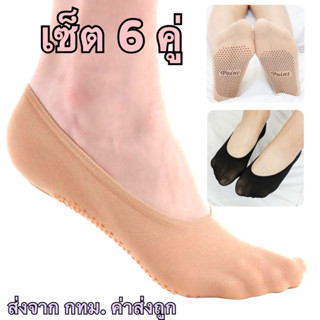 เซ็ต​6คู่​ ถุงเท้าคัชชู​ รุ่นลดกลิ่น​ มีกันลื่น