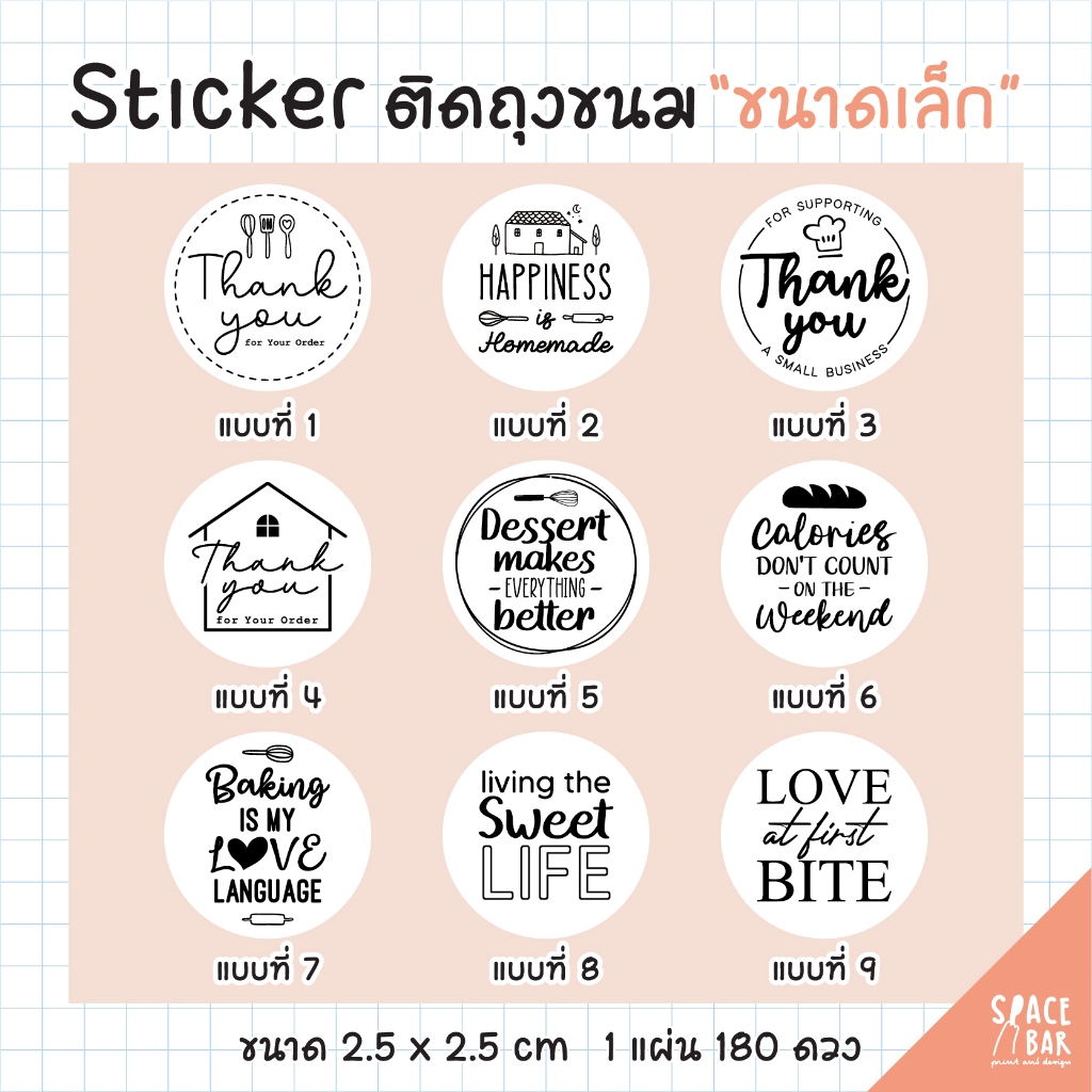 Sticker ติดถุงขนม "ขนาดเล็ก" 2.5x2.5cm (ขาว) #1 สติกเกอร์ติดถุงขนม สติกเกอร์ติดกล่องขนม สติกเกอร์ติดกล่องอาหาร