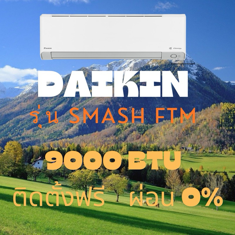 แอร์ Daikin รุ่น Smash - FTM พร้อมติดตั้งฟรี เฉพาะกรุงเทพและปริมณฑล