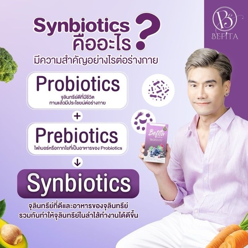Befita Jelly / Befita S [พีชอีทแหลก เบฟิตต้า ไฟเบอร์ + เอส] ม่วงช่วยปรับการขับถ่าย แดงคุมหิว - รูปที่ 2