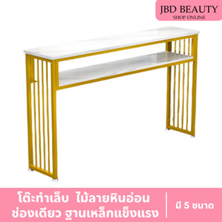 (พร้อมส่ง) โต๊ะทำเล็บ  โต๊ะไม้ลายหินอ่อน ช่องเดียว ฐานเหล็กแ…