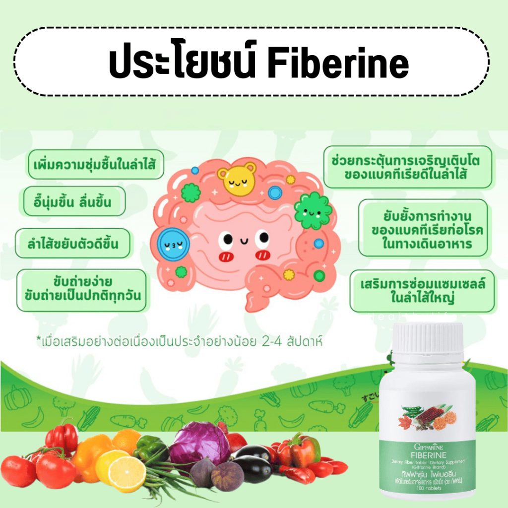 (ส่งฟรี) ไฟเบอรีน กิฟฟารีน ขับถ่ายง่าย ขับถ่ายยาก ท้องผูก กากใยอาหาร ระบบขับถ่าย ไฟเบอร์สูง ริดสีดวง Giffarine Fiberine - รูปที่ 3