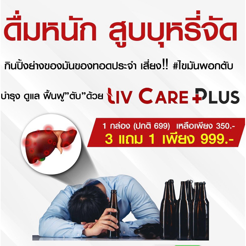 Liv Care ลีฟแคร์ อาหารเสริมดูแลตับ LivCare 1กล่อง 10เม็ด ค่าตับสูง ดื่มหนัก ไขมันพอกตับ