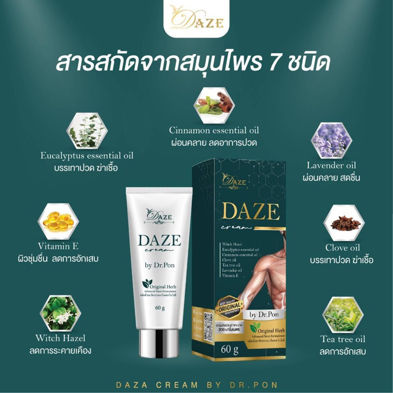 (ราคาส่ง 300.-) ครีมนวดแก้ปวด Daze เย็น นวัตกรรมนาโน ซึมซับไว