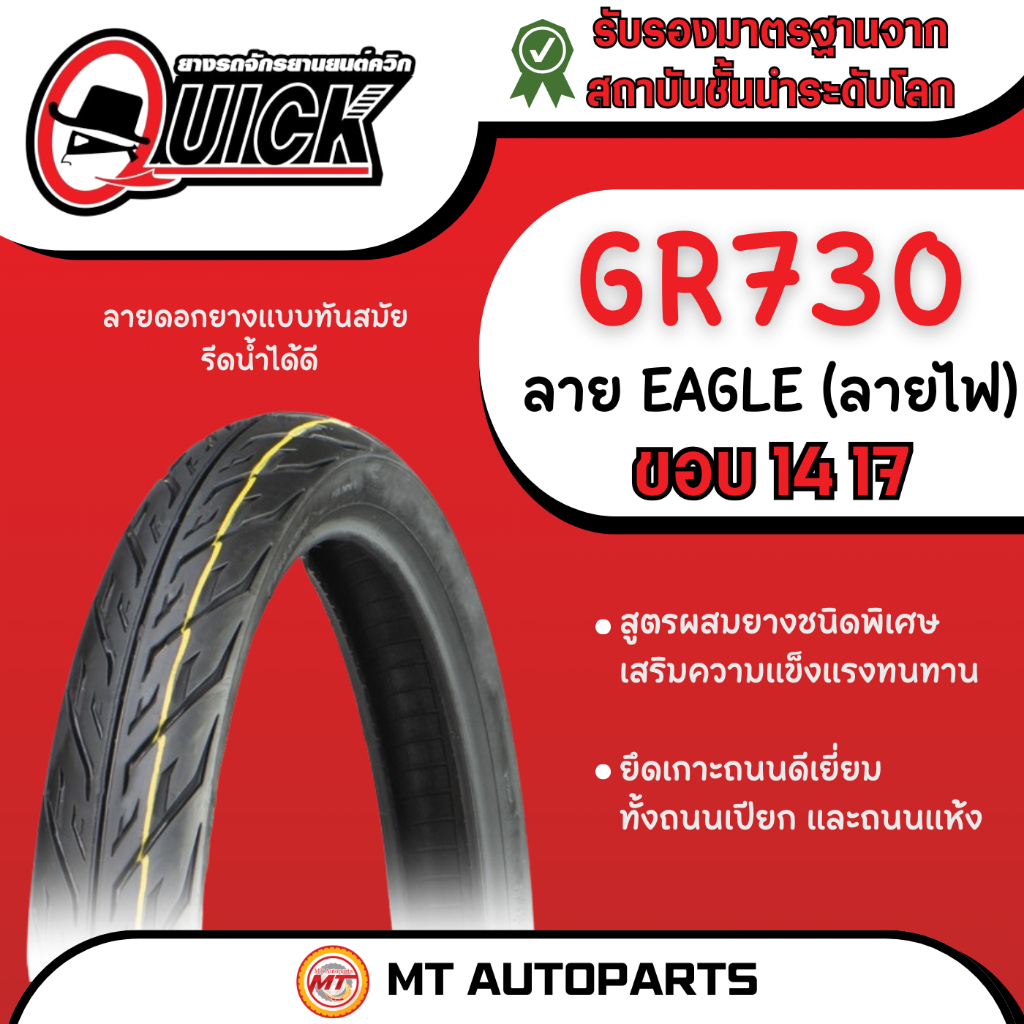 **โปรโมชั่นเปิดร้านใหม่** ยางนอก Quick อีเกิล (EAGLE) [GR730] ขอบ 14 17 **ครบทุกเบอร์**