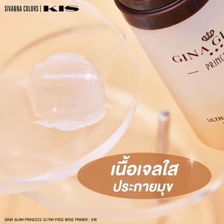 (🔥ของแท้/ส่งไว🔥) Gina Glam Ultra Face Base Primer ไพรเมอร์จีน่า G18