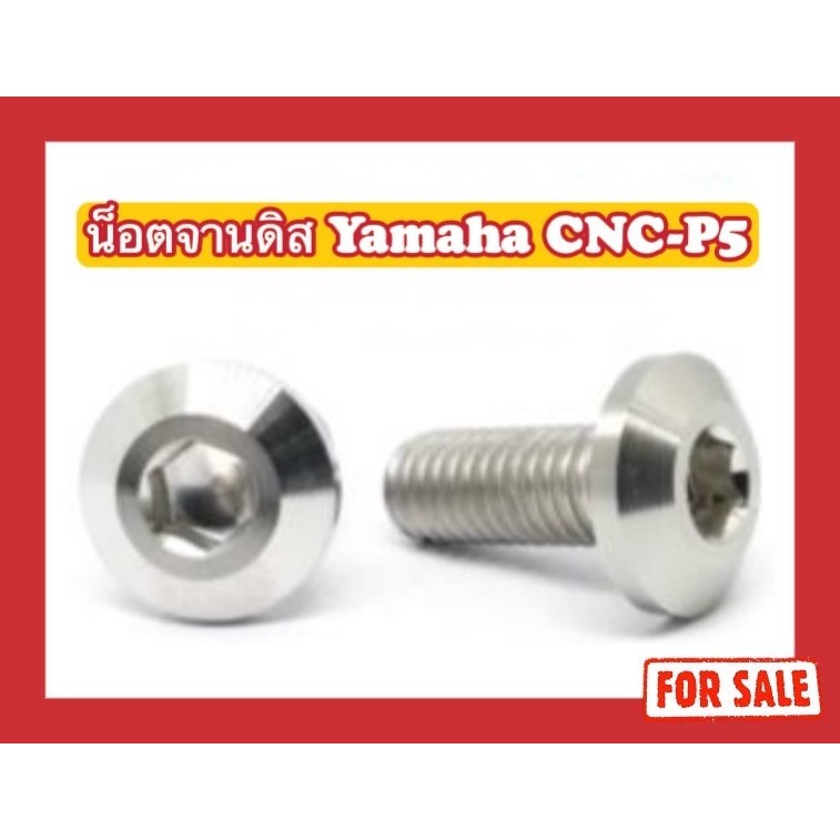 น็อตจานดิส/หัวจาน CNC-P5 Yamaha (8x15/x25/x30/x35)