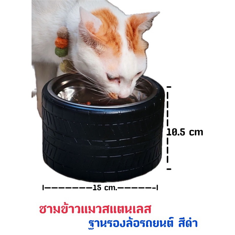 ชามอาหารแมว/สุนัขพันธุ์เล็ก พร้อมฐานรองทรงล้อรถ