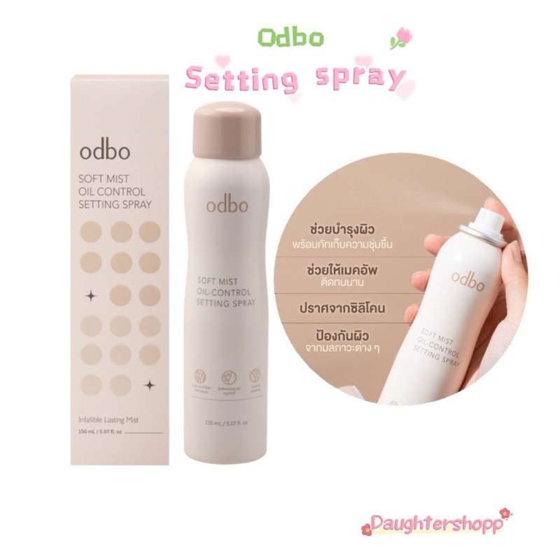 โอดีบีโอ ซอฟท์ มิสท์ ออยล์ - คอนโทรล เซ็ทติ้ง สเปรย์ ODX01