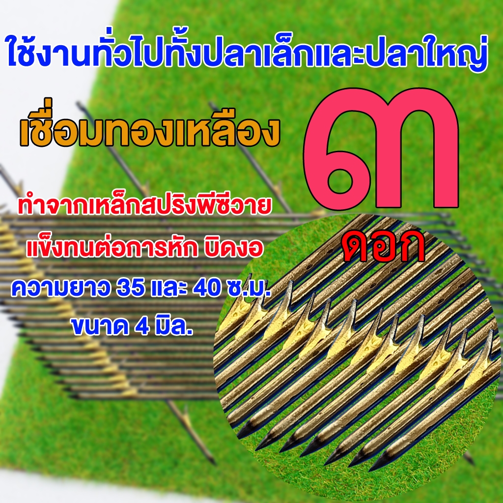 ลูกดอกยิงปลา หัวธรรมดา(2 เงี่ยง) 4 มิล 25-40 เซน จำนวน 3 ดอก