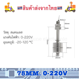 SUS304สวิทซ์ลูกลอยสแตนเลส 0-220Vลูกเดี่ยว