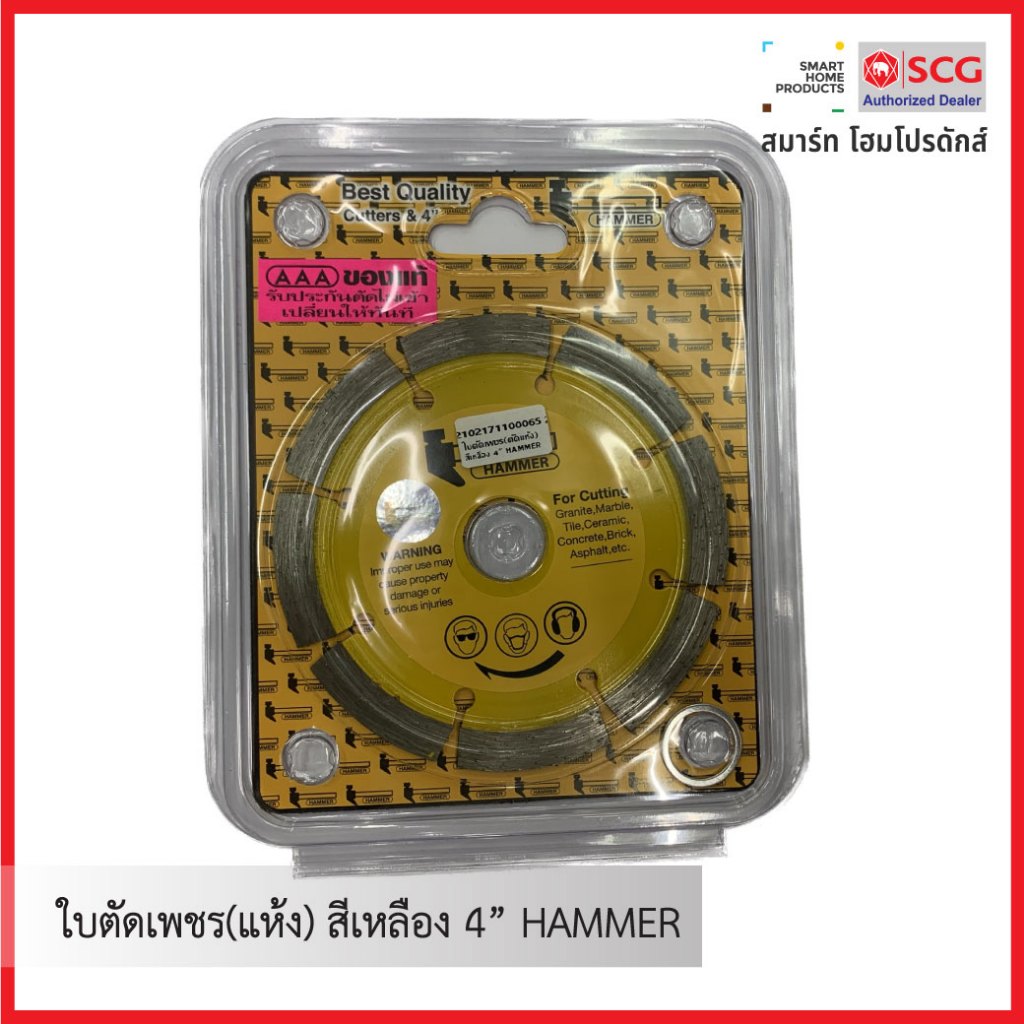 ใบตัดเพชร(แห้ง) สีเหลือง 4” HAMMER