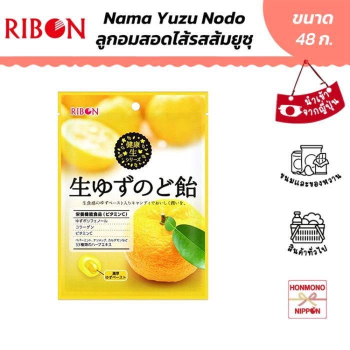 ริบอน ลูกอมสอดไส้รสส้มยูสุ ขนาด 48 กรัม - Ribon Nama Yuzu Nodo Candy