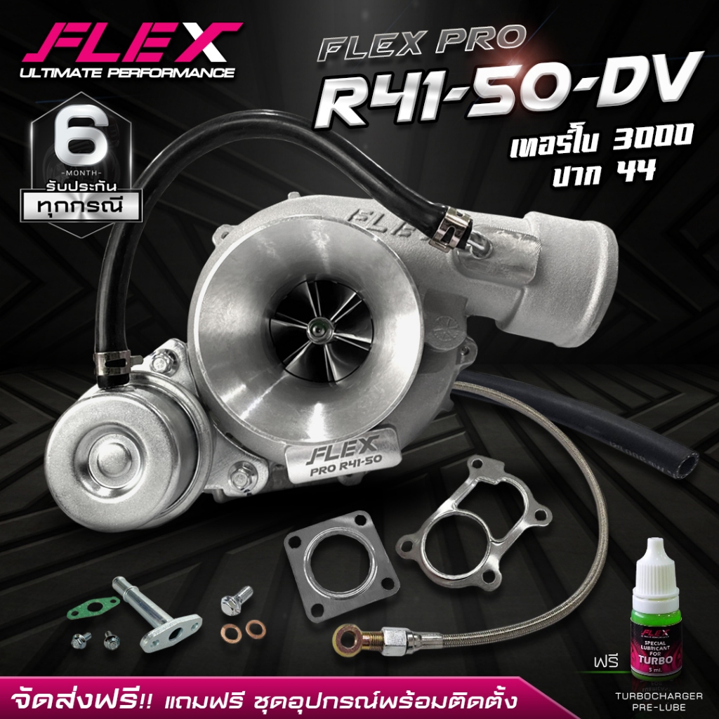 เทอร์โบ FLEX R41-50 ดีเซล แต่ง ซิ่ง ดีแมก 3000 ปาก 44 ไส้ 04 ใบบิลเลต แรงกว่า ทนกว่า ติดบูสไว ของแท้ จัดส่งฟรี