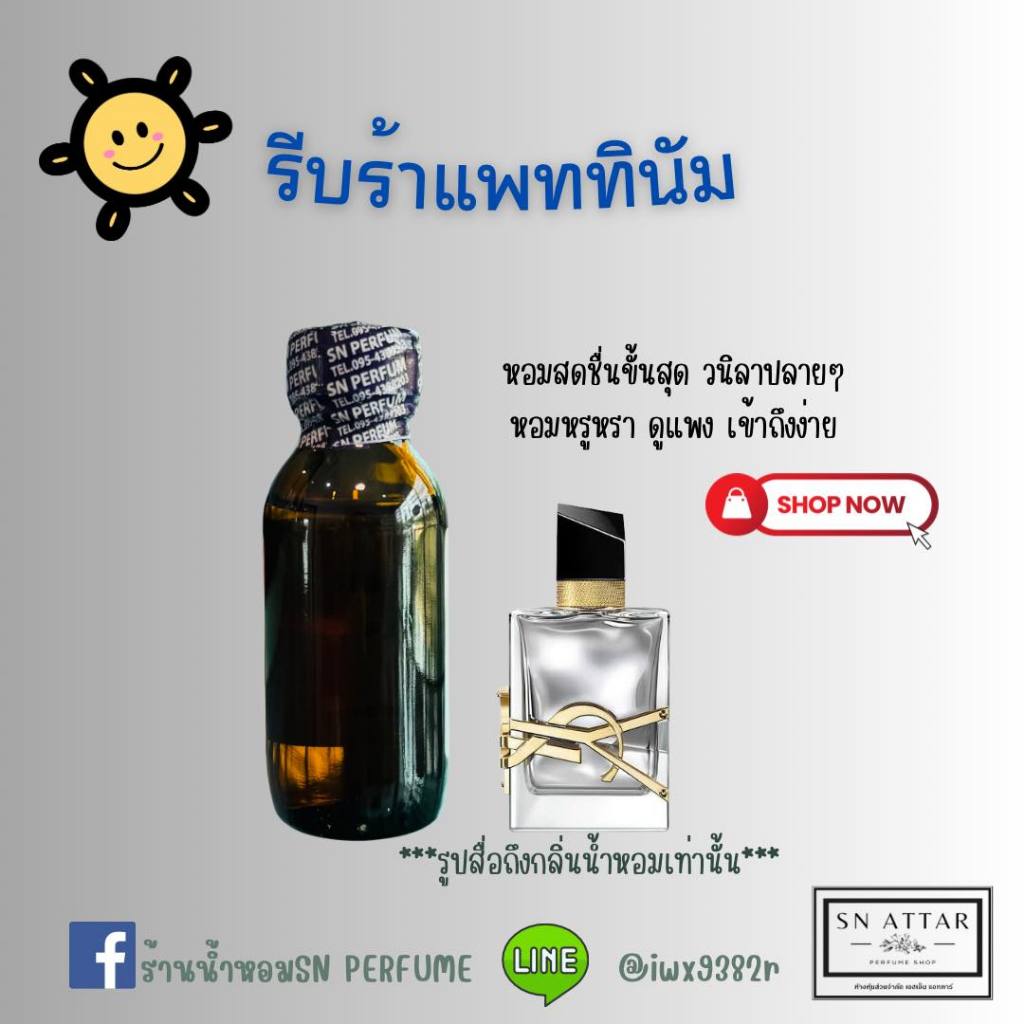 หัวเชื้อน้ำหอมแท้ไม่ผสมแอลกอฮอ กลิ่นรีบร้าแพททินัม