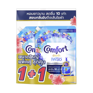 [ทั้งหมด 2 แพ็ค] คอมฟอร์ท อัลตร้า เฟรช /บิวตี้ เพอร์ฟูม น้ำยาปรับผ้านุ่ม ขนาด 1000/1050 มล. (แพ็ค 1+1) COMFORT ULTRA
