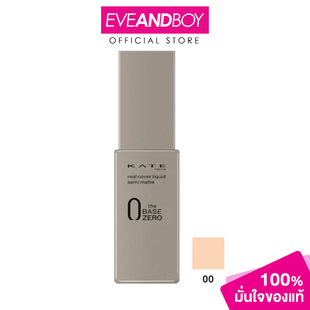KATE - Real Cover Liquid (Semi-Matte) (30 ml.)  รองพื้นกึ่งแมตต์ ติดทน คุมมัน