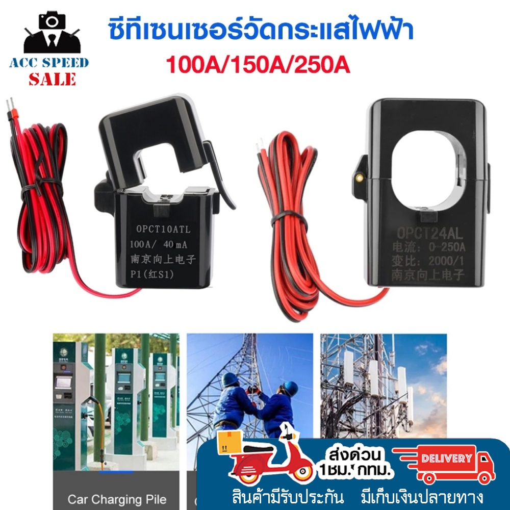 CT เซนเซอร์วัดกระแสไฟฟ้า วัดกระแสไฟฟ้กระแสสลับ ขนาด 100A/150A/250A/120A