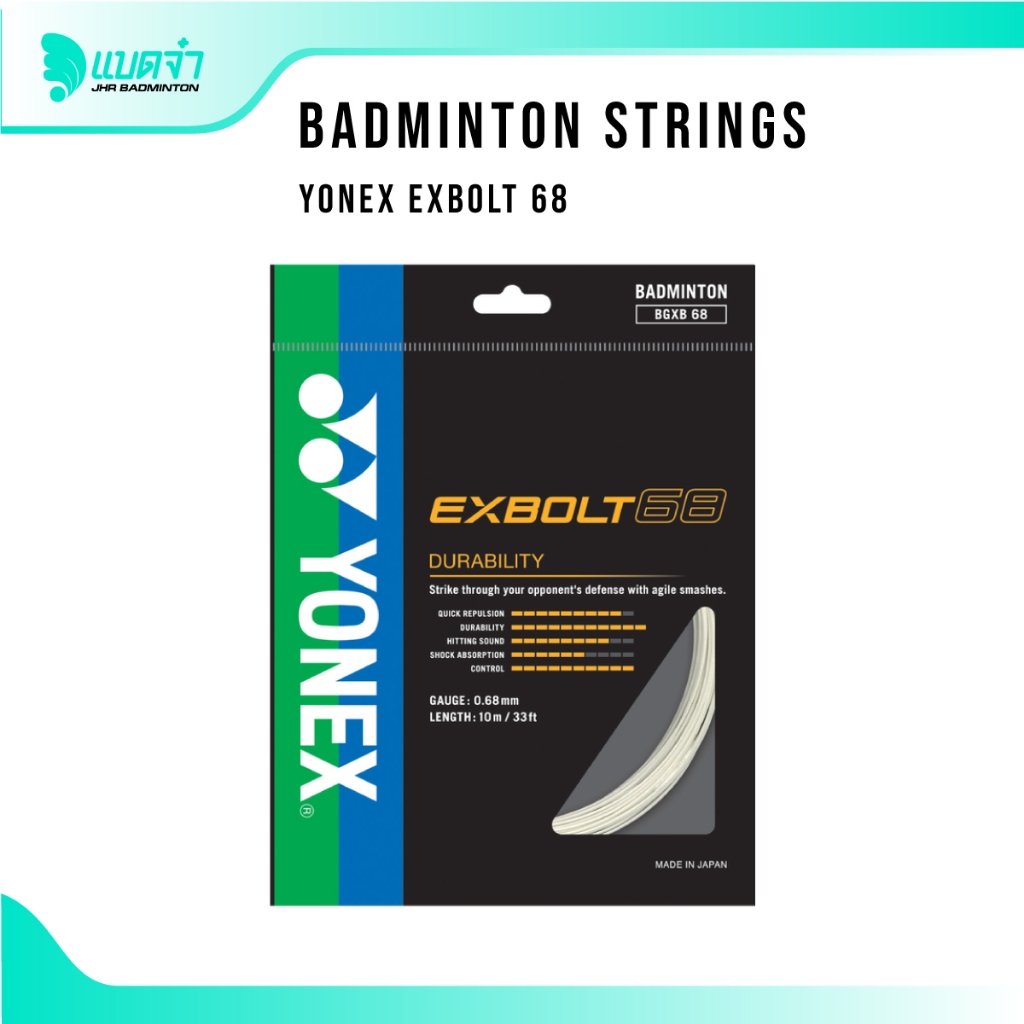 แบดจ๋า BADMINTON STRING YONEX EXBOLT 68 เอ็นไม้แบด