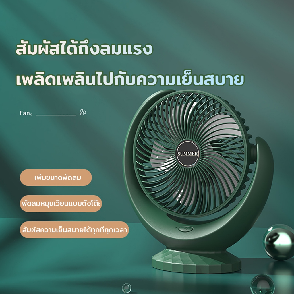 พัดลมตั้งโต๊ะ ชาร์จ USB ลมแรง3เท่า แบตเตอรี่ความจุสูง 6000mAh ไร้เสียงรบกวน พัดลมเล็ก
