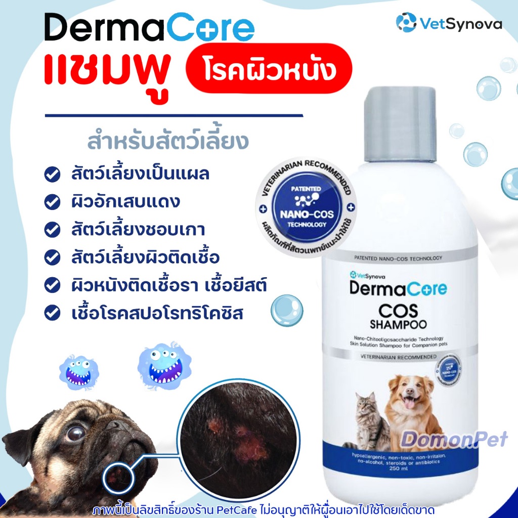 DermaCore COS แชมพูรักษาโรคผิวหนัง เชื้อราและยีสต์ บรรเทาอาการอักเสบ แดง คัน บริเวณผิวหนังได้