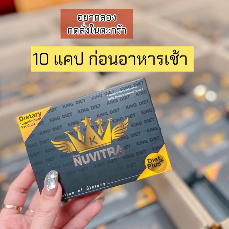 New Nuvitra นูวิตร้า ผลิตภัณฑ์เสริมอาหาร 10 แคปซูล