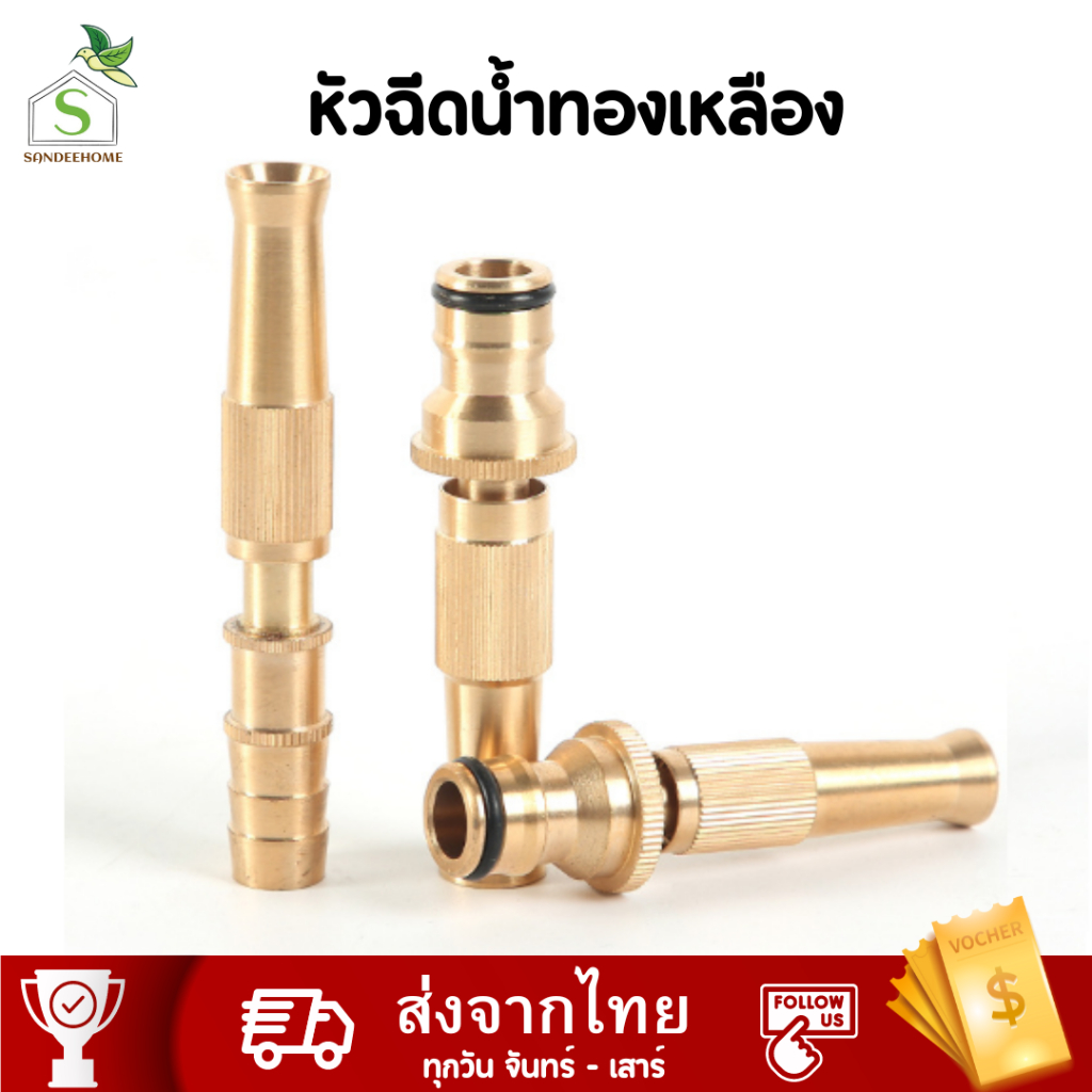 (จากไทย ) หัวฉีดน้ำทองเหลืองแท้ 4หุน ปรับหัวฉีดได้ 360 องศา สามารถหยุดน้ำได้ ปืนฉีดน้ำ