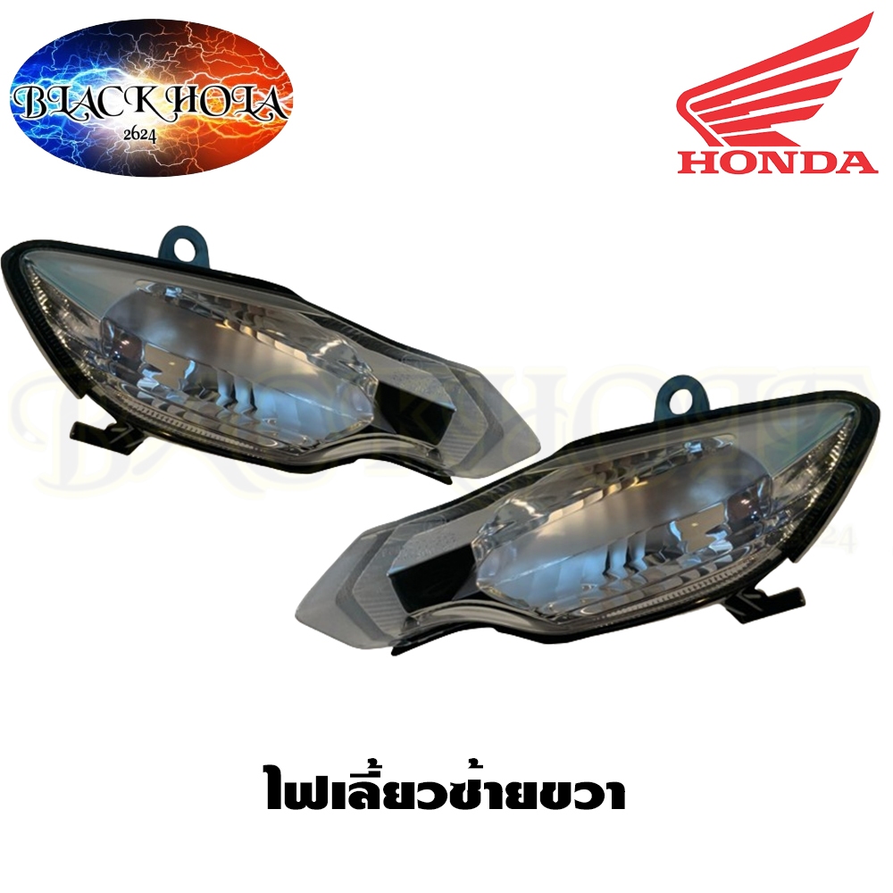 ข้างขวา/33410-K58-TC1 - ข้างซ้าย/33420-K58-TC1 ไฟเลี้ยวซ้าย-ขวา Wave110-i ปี 2019 - 2024ของแท้Honda