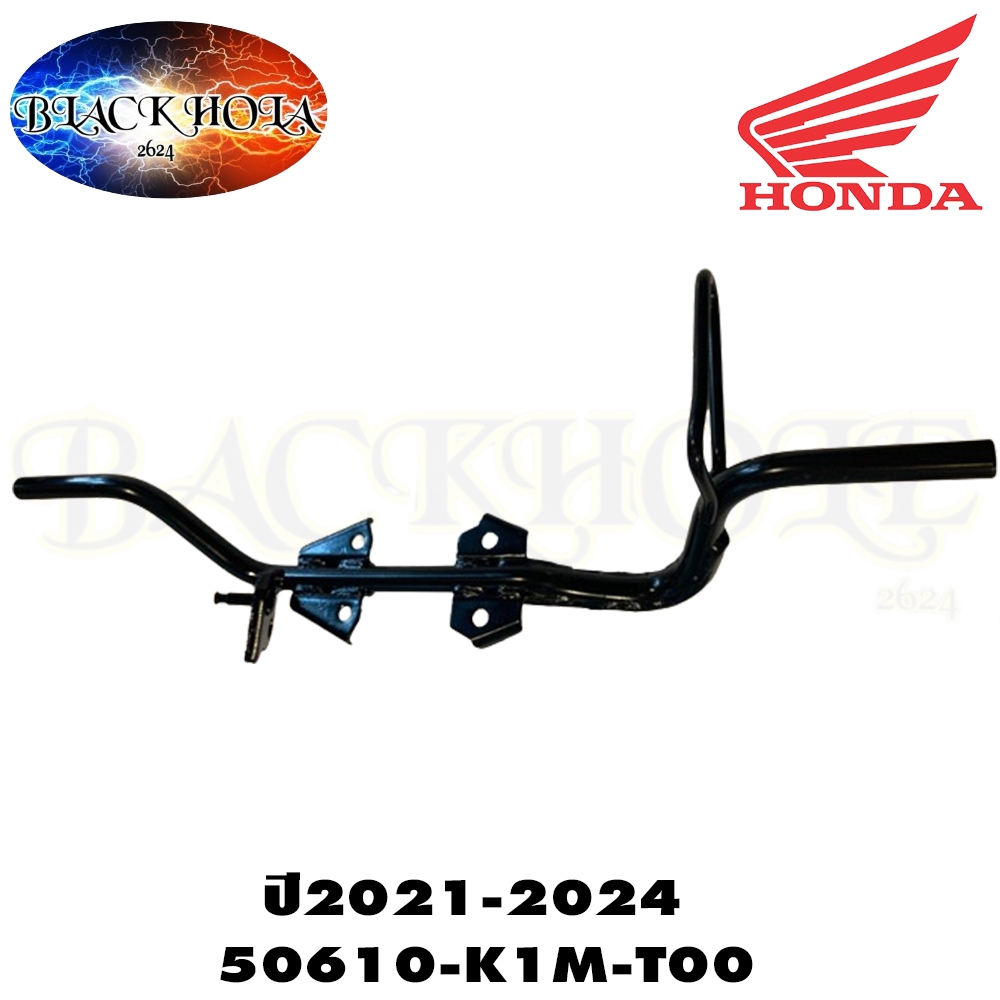 50610-K1M-T00 เหล็กพักเท้าหน้า Wave110i รุ่นปี 2021 - 2024 ของแท้ HONDA