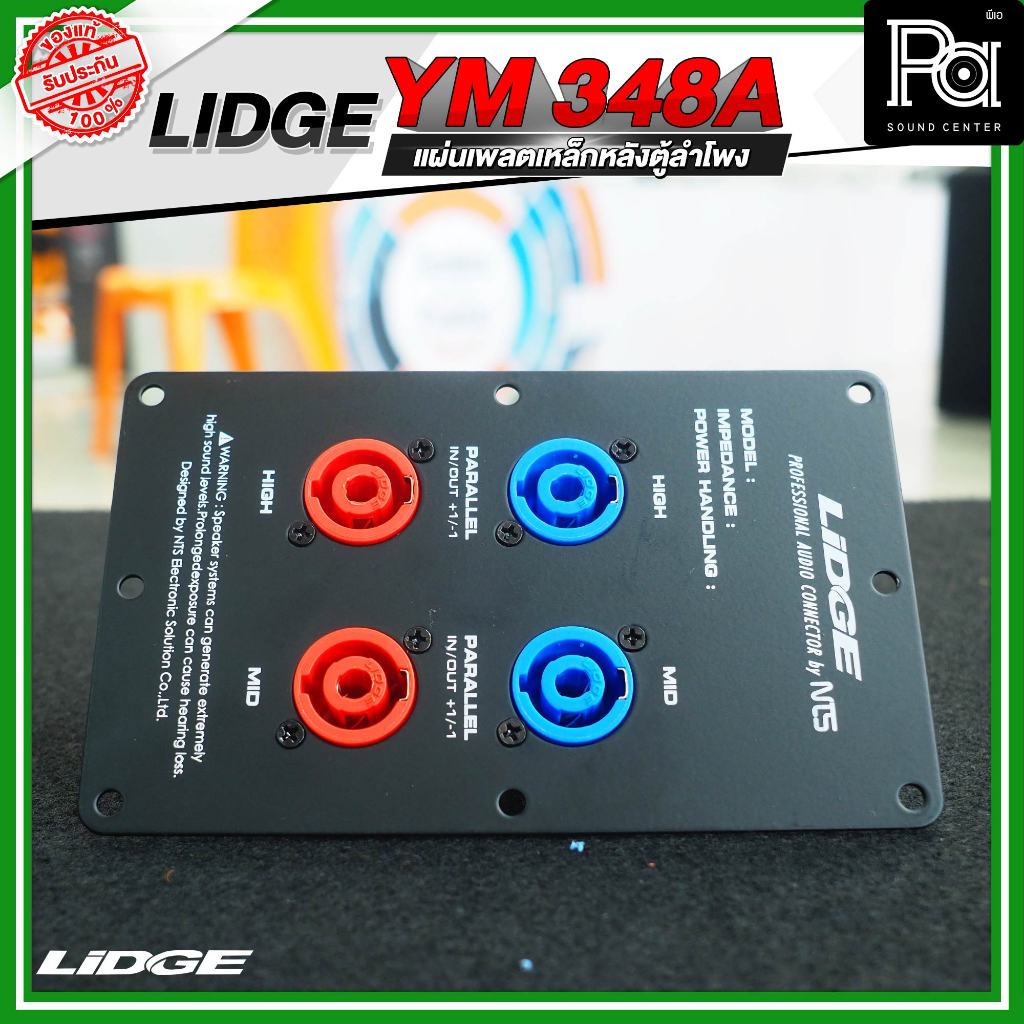 LIDGE YM 348A แผ่นเพลตเหล็กหลังตู้ลำโพง พร้อมสเปคคอน 4 ช่อง เพลทเหล็ก 4 ช่อง หลังตู้ลำโพง เพลท ลำโพง