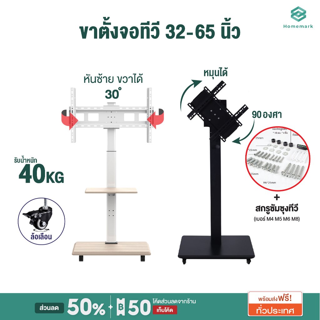 Homemark ขาตั้งทีวี มีชั้นวางของ Tv 32-65นิ้ว ขาแขวนทีวี ตั้งพื้น tv LED Plasma LCD ทีวี ขาแขวนจอทีวี จับจอ ตั้งจอ