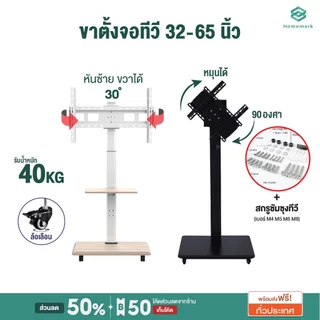 Homemark ขาตั้งทีวี มีชั้นวางของ Tv 32-65นิ้ว ขาแขวนทีวี ตั้งพื้น tv LED Plasma LCD ทีวี ขาแขวนจอทีวี จับจอ ตั้งจอ
