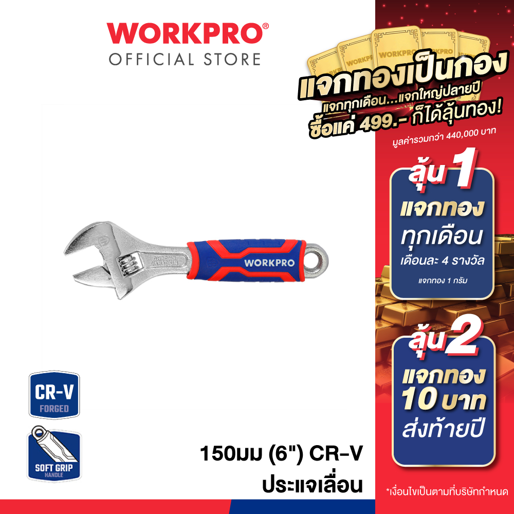 WORKPRO ประแจเลื่อน CR-V ขนาด 6", 8", 10", 12"
