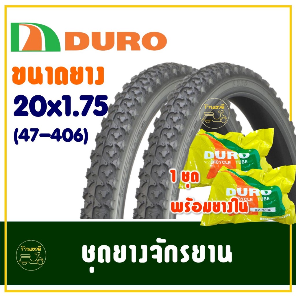 ยางจักรยาน 20 นิ้ว DURO HF827 ขนาด 20x1.75 (47-406) ลายวิบาก ยางนอกพร้อมยางในอย่างละ 2 เส้น