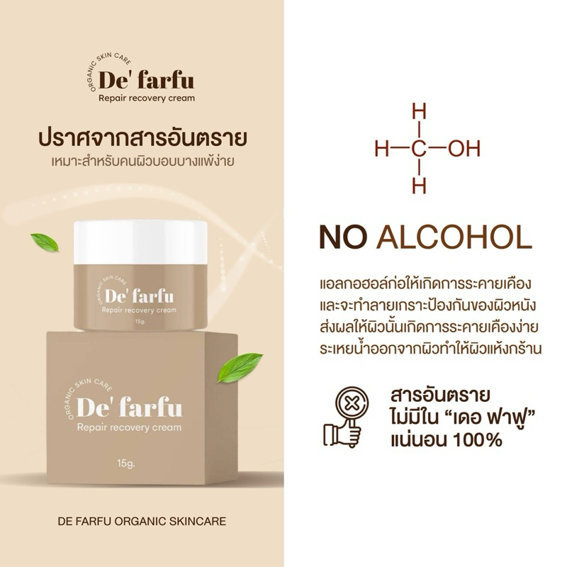 มาร์คหน้า เดอฟาฟู​ De'farfu